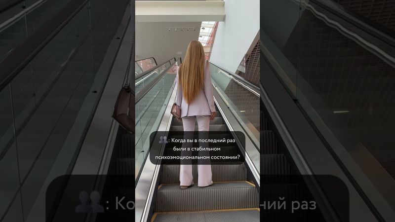 А когда вы в были в стабильном психоэмоциональном состоянии?