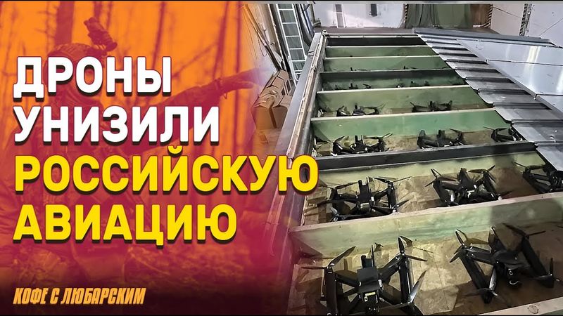 Украина уничтожила треть российских стратегических бомбардировщиков | Новая тактика войны