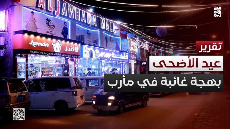 بهجة استقبال غائبة لعيد الأضحى في مأرب