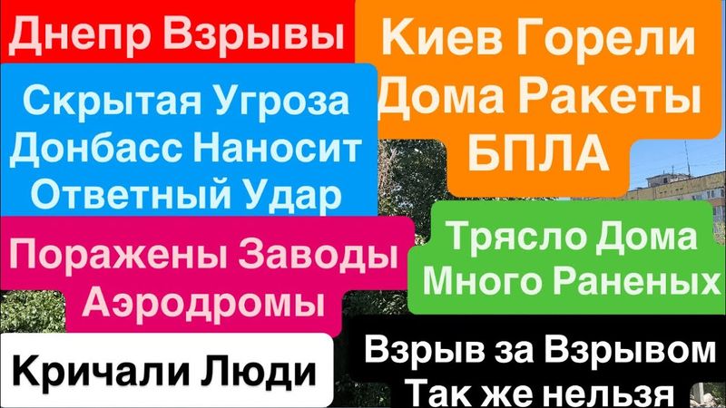 Днепр Взрывы🔥Взрывы Киев🔥Горят Дома🔥Кричат Люди🔥Десятки Прилетов🔥Киев Взрывы🔥 Днепр 10 июля 2025 г.