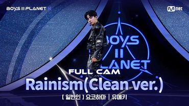 [PLANET K/2회 풀직캠] 일반인 '요코하마' ♬Rainism(Clean ver.) - 비 @계급 결정전