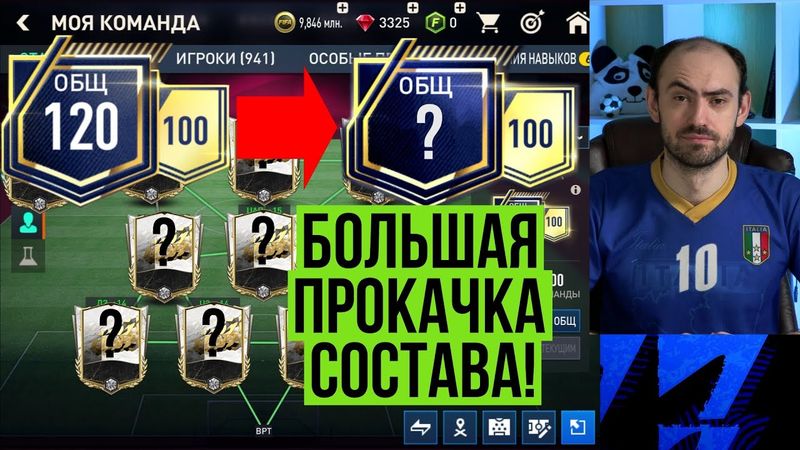 Большая прокачка состава для VS-атаки в FIFA Mobile