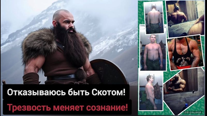 10 ЛЕТ АБСОЛЮТНО ТРЕЗВОЙ ЖИЗНИ и Вот что я ПОНЯЛ | Миру не нужны Трезвые люди 🧘‍♂️