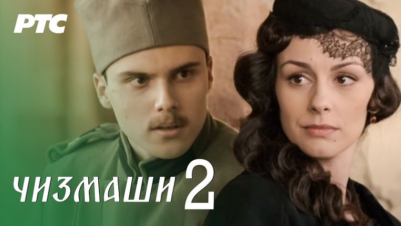 Čizmaši | Epizoda 2 | (domaća serija)