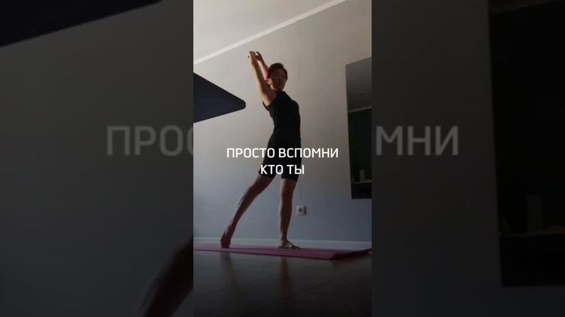 ПРОСТО ВСПОМНИ КТО ТЫ