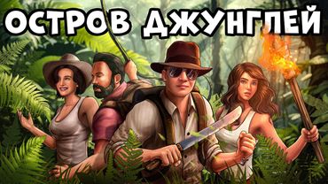 ОСТРОВ ДЖУНГЛЕЙ! ИСТОРИЯ наших ПРИКЛЮЧЕНИЙ в ТАЙЛАНДЕ?! CheZee @reprincev @Plyushka Не Rust Раст