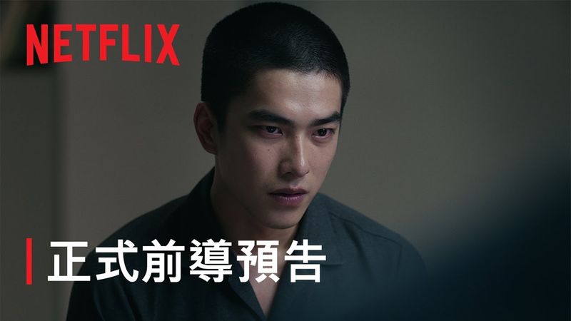 《如果我不曾見過太陽》 | 正式前導預告 | Netflix
