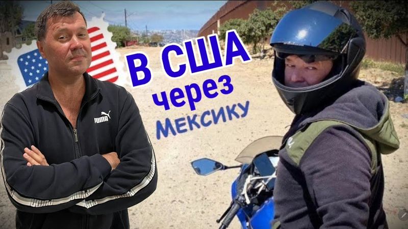 Достойная жизнь или жизнь под мостом. В США на мотоцикле. Америка глазами вновь прибывшего.