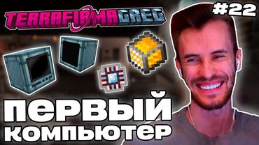 Заквиель СДЕЛАЛ ПЕРВЫЙ КОМПЬЮТЕР | Чистая комната | TerraFirmaGreg-M #22 | Нарезка Заквиеля