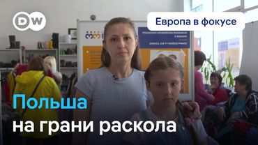 Почему Польша оказалась на грани раскола? Европа в фокусе