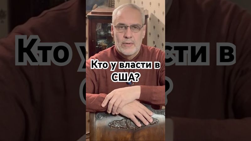 Quem está no poder nos EUA? #história #maçons #dólar #valor #dinheiro #finanças #dito com precisã...