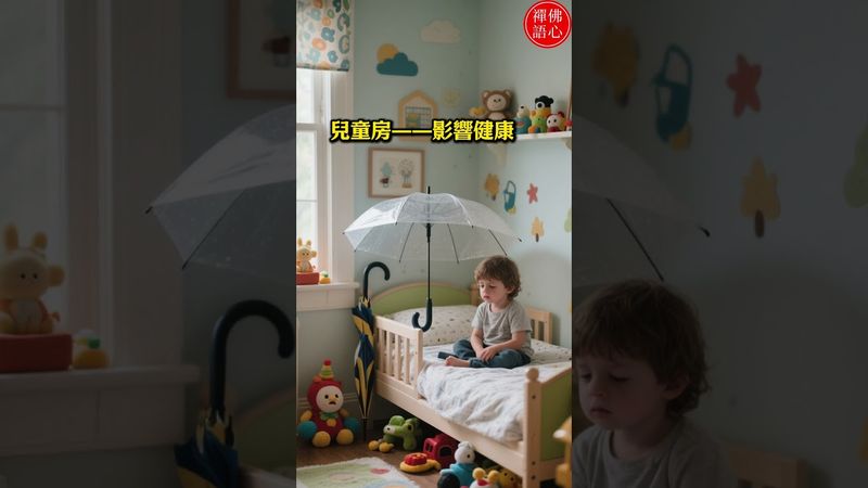 不是迷信！「雨傘五不放，放了家不旺」，這5處千萬不能放雨傘！ #生肖 #財運 #運勢 #屬相 #風水 #命理