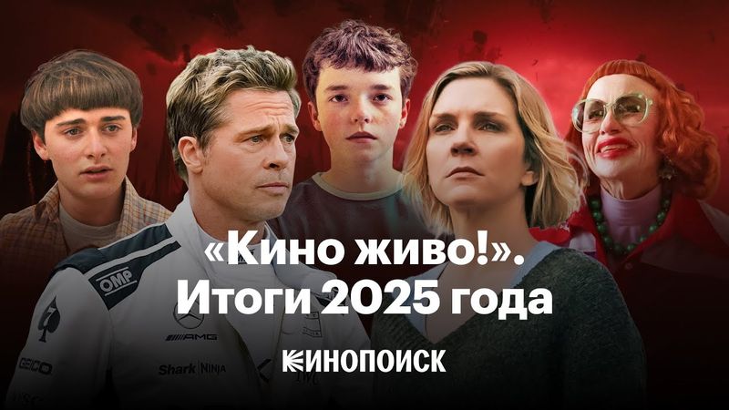 Лучшие фильмы и сериалы 2025 года
