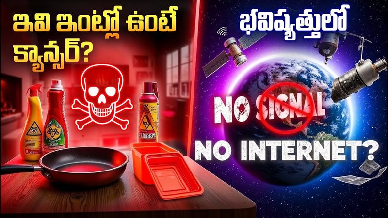 Hidden Dangers In Your Home 🏠☠️, Internet-Ending Space Crisis 🌐 & more | Telugu Facts