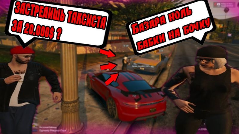 НА ЧТО ГОТОВЫ ИГРОКИ РАДИ ДЕНЕГ В GTA 5 RP С ВОЙС ЧАТОМ