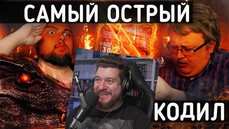 Самые ОСТРЫЕ Орешки в Мире \ Выполняем Задания - КРОКОДИЛ | РЕАКЦИЯ НА RED21
