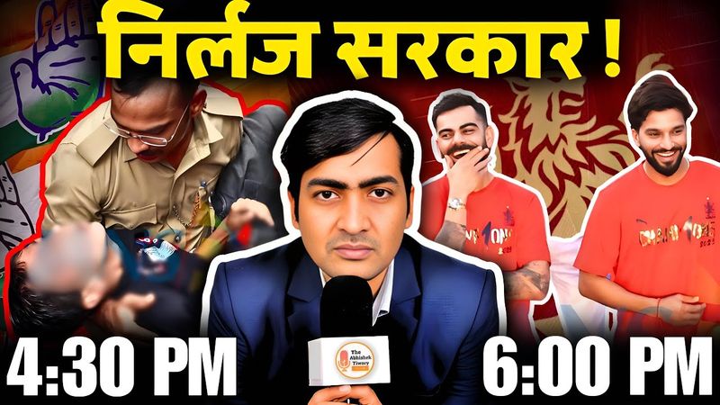 RCB की जीत के जश्न के बीच भगदड़ | Shame on Karnataka Government | The Abhishek Tiwary Show |