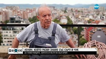 Ленин Станоев, който развя знаме със сърп и чук