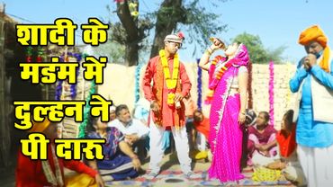 #शादी के मंडप में दुल्हन ने क्यों पी शराब  #आगे फिर क्या हुआ आप देखकर हैरान हो जायेंगे