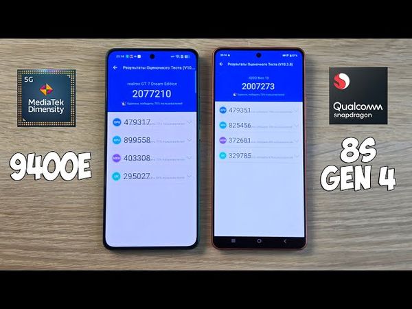 MEDIATEK DIMENSITY 9400e VS SNAPDRAGON 8s GEN 4 - КАКОЙ ПРОЦЕССОР ЛУЧШЕ?