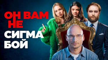 СИГМА БОЙ СОЗДАЛ ПУТИН. КРЕМЛЬ ПОРАБОЩАЕТ ЗАПАД