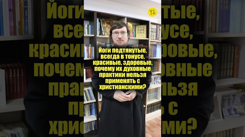 Йоги подтянутые, всегда в тонусе, красивые, здоровые! #shorts