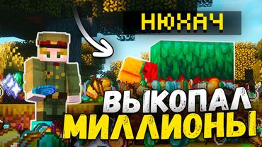 НИКТО НЕ ДУМАЛ что НЮХАЧ ТАКАЯ ИМБА на Анархии - Майнкрафт ФанТайм