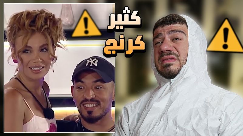 قسمة و كرنج لازم يتوقف