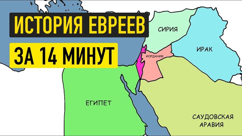 История Израиля на карте