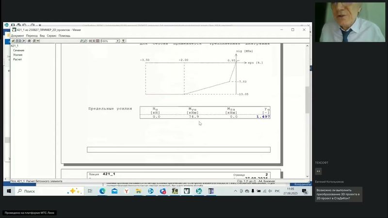 157. Форум пользователей Инж-РУ. Часть 2. 27.08.2025