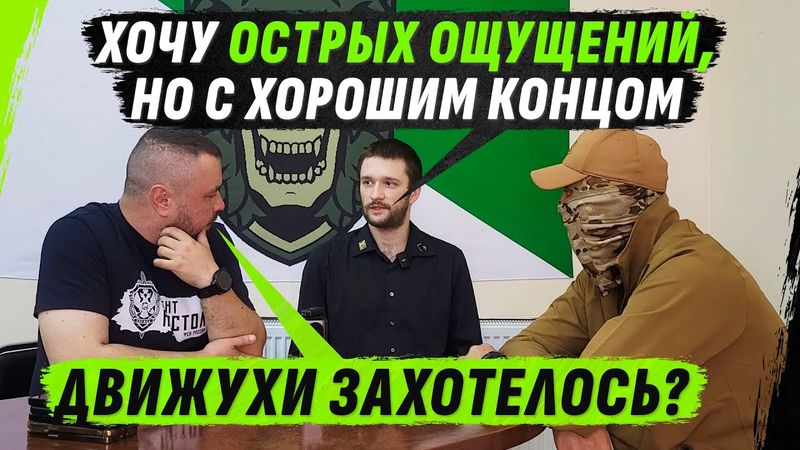 КОНТРАКТ РАДИ 0СТРЫХ ОЩУЩЕНИЙ – РЕАЛЬНОСТЬ ОКАЗАЛАСЬ ДРУГОЙ