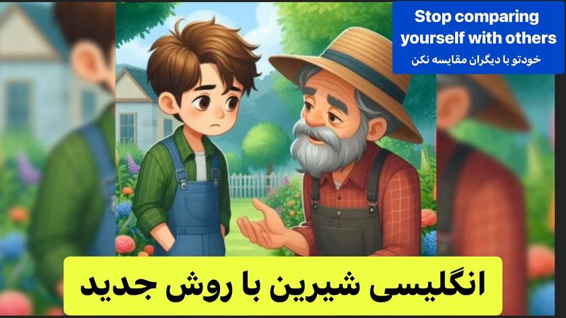 چطور مثل بچه‌ها انگلیسی صحبت کنیم؟ | تقویت مکالمه با انیمیشن داستانی و تکرار! 🎉
