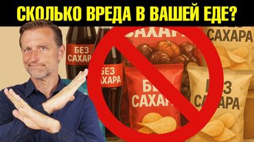 Каждый день вы съедаете 2 СТАКАНА САХАРА, не зная об этом...😲