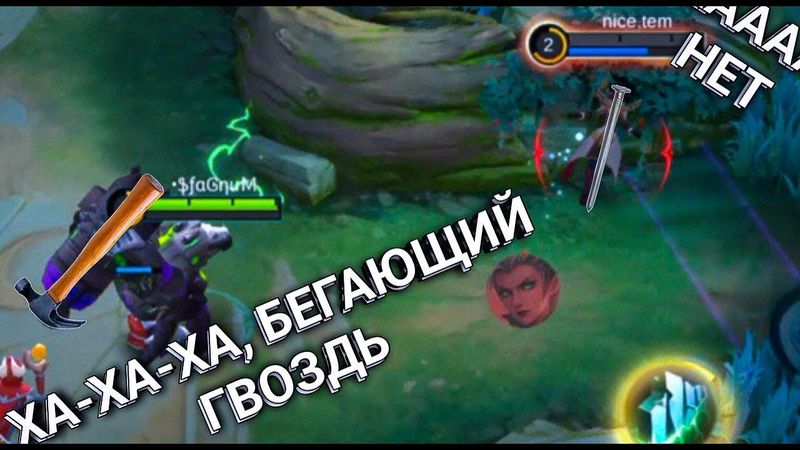 ИЗДЕВАЮСЬ НАД ЭПИКАМИ В РОУМЕ))) (МНЕ НЕ СТЫДНО...) MOBILE LEGENDS