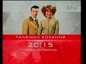 1+1, 22.04.2005 рік. РЕКЛАМА та АНОНС 1