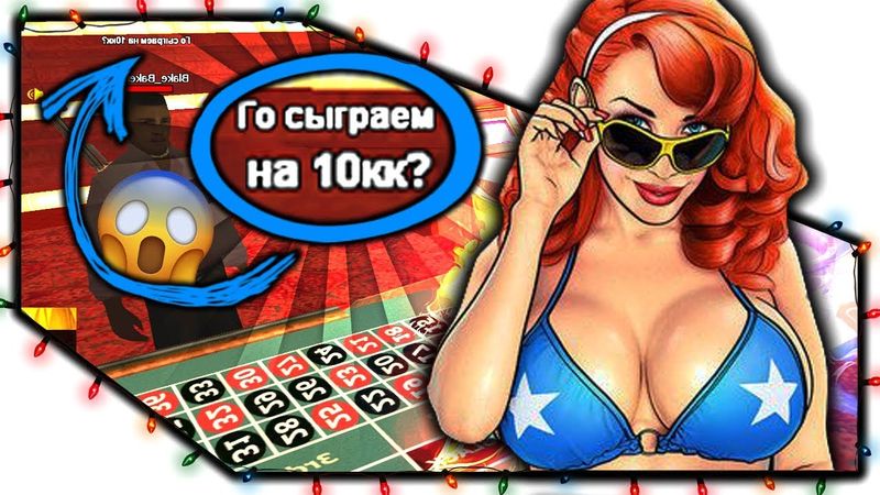 СТАВКА 10.000.000 В КАЗИНО! X PROJECT! SAMP(MTA) МОНТАЖ!