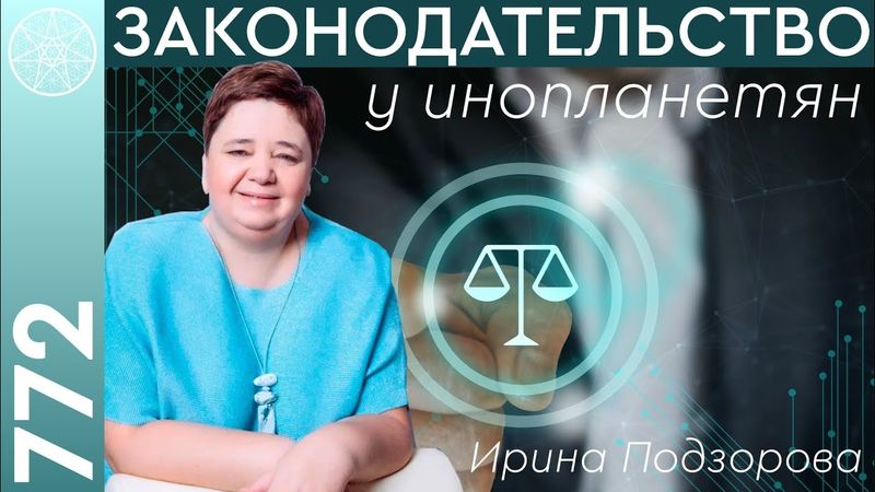 #772 Политическая система на Дисару. Как принимаются законы? Инопланетные министерства и их функции.