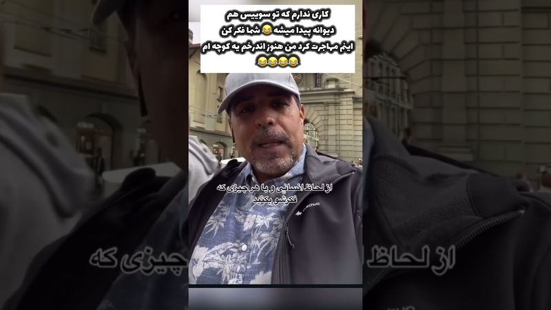 شما چندبار اینو میبینن 😂😂😂#زبانانگلیسی #مهاجرت#funnycomedy #fun#دیوانه #سوییس#خنده_دار #انگلیسی
