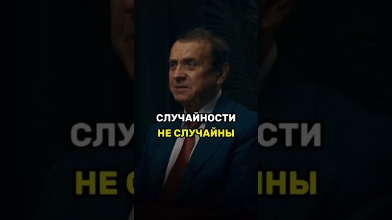 Случайности не случайны...