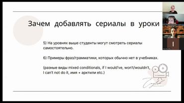 Школа Путь Вместе как вести клубы по фильмам и сериалам. Доступ до вечера 31.01