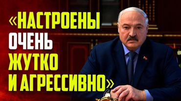 Что настораживает Лукашенко?