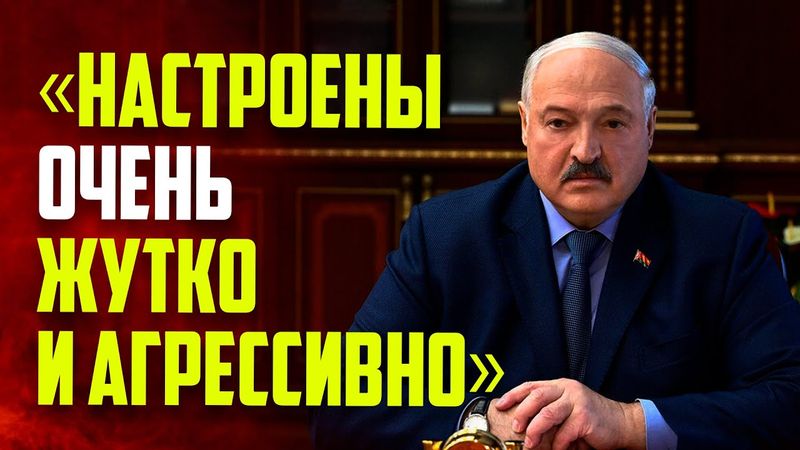 Что настораживает Лукашенко?