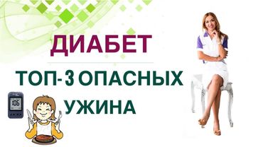 💊 ДИАБЕТ ТОП-3 ВРЕДНЫХ УЖИНА. КАК СНИЗИТЬ САХАР ДИЕТОЙ? Врач эндокринолог диетолог Ольга Павлова.