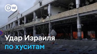 Удар Израиля по хуситам и почему посла США вызвали на ковер в Париже