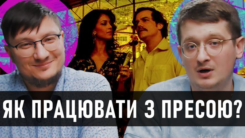 Українські ЗМІ зажралися? Як замовити статтю в медіа? Як працювати з пресою?