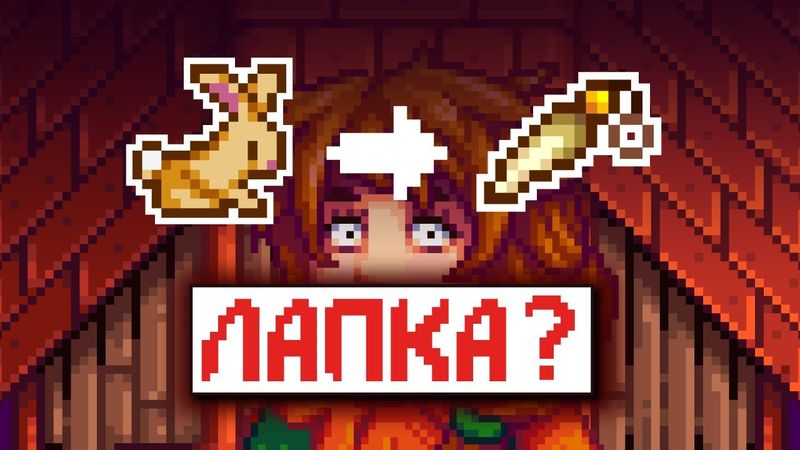 Главные ЗАГАДКИ Stardew Valley РАСКРЫТЫ