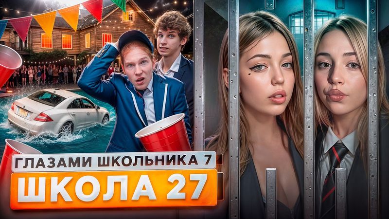 От первого лица: Школа 7 😡 ПОДКАТИЛ К ЖЕНЕ УЧИТЕЛЯ 🤐 АРЕСТОВАЛИ в ШКОЛЕ 😱 ВОСКРЕС ГЛАЗАМИ ШКОЛЬНИКА