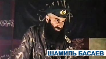 Интервью Шамиля Басаева телеканалу ANS TV
