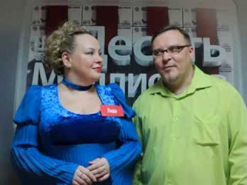 Шоу Десять Миллионов - Интервью Лады и Дмитрия Олейниковых