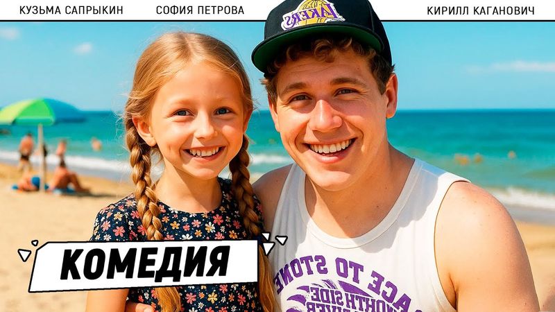 🤣 СМЕШНАЯ КОМЕДИЯ О ТОМ, КАК НЕОЖИДАННЫЙ СЮРПРИЗ МОЖЕТ ИЗМЕНИТЬ ВСЮ ЖИЗНЬ! Маруся Фореvа! 💥